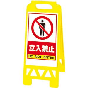 ユニット フロアユニスタンド 黄 立入禁止 ( 868-40AY ) ユニット(株)｜orangetool