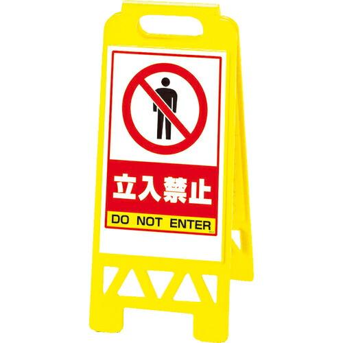ユニット フロアユニスタンド 黄 立入禁止 ( 868-40AY ) ユニット(株)