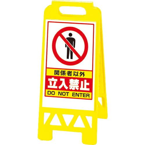 ユニット フロアユニスタンド 黄 関係者以外… ( 868-41AY ) ユニット(株)