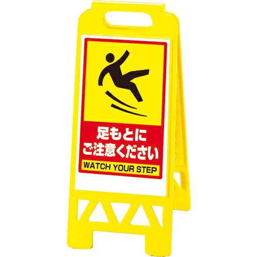 ユニット フロアユニスタンド 黄 足もと注意 ( 868-45BY ) ユニット(株)