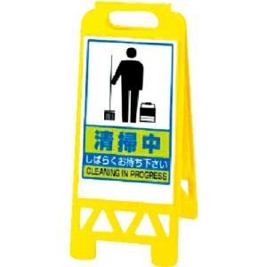 ユニット フロアユニスタンド 黄 清掃中 ( 868-47AY ) ユニット(株)｜orangetool