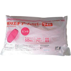 PACKSTYLE ポリアームカバー ライト ピンク(V2) ( 517681 ) (2000枚セット) (株)折兼 (メーカー取寄)｜orangetool