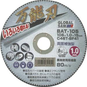 モトユキ 万能刃 多種材切断用砥石 (5枚入)  ( BAT-105-5 ) (株)モトユキ (メーカー取寄)｜orangetool