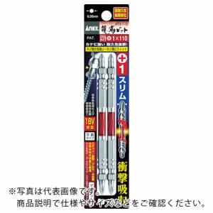アネックス 龍靭ビット スリムタイプ 2本組 両頭 +1×65 ( ARTS-1065 ) (株)兼古製作所｜orangetool