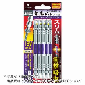 アネックス 龍靭ビット スリムタイプ 5本組 両頭 +2×65 ( ARTS5-2065 ) (株)兼古製作所｜orangetool
