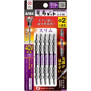 アネックス 龍靭ビット スリムタイプ 5本組 両頭 +2×85 ( ARTS5-2085 ) (株)兼古製作所｜orangetool