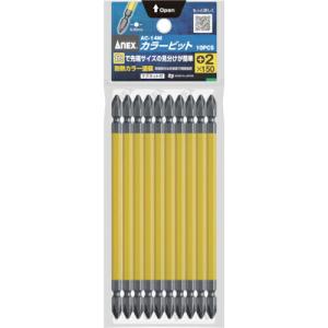 アネックス カラービット +2×150 (1Pk(袋)=10本入) ( AC-14M-2-150 ) (株)兼古製作所｜orangetool