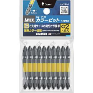 アネックス カラービット +2×65 (1Pk(袋)=10本入) ( AC-14M-2-65 ) (株)兼古製作所｜orangetool
