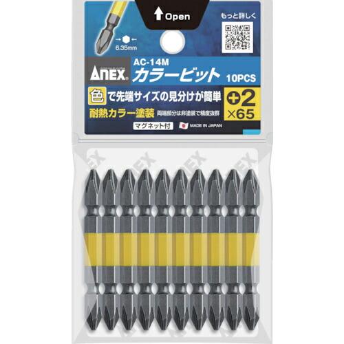 アネックス カラービット +2×65 (1Pk(袋)=10本入) ( AC-14M-2-65 ) (...