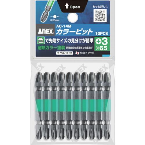 アネックス カラービット +3×65 (1Pk(袋)=10本入) ( AC-14M-3-65 ) (...