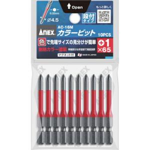 アネックス カラービット 段付+1×65 (1Pk(袋)=10本入) ( AC-16M-1-65 ) (株)兼古製作所｜orangetool