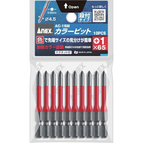 アネックス カラービット 段付+1×65 (1Pk(袋)=10本入) ( AC-16M-1-65 )...