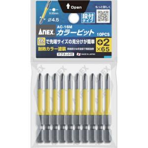 アネックス カラービット 段付+2×65 (1Pk(袋)=10本入) ( AC-16M-2-65 ) (株)兼古製作所｜orangetool