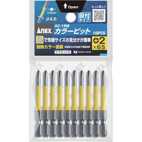 アネックス カラービット 段付+2×65 (1Pk(袋)=10本入) ( AC-16M-2-65 )...