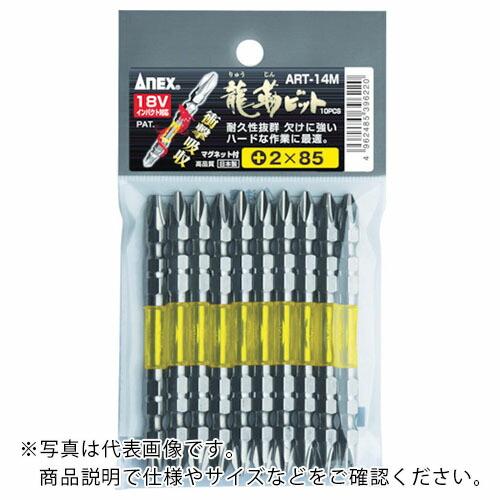 アネックス 龍靭ビット 両頭+2×65 (1Pk(袋)=10本入) ( ART-14M-2-65 )...