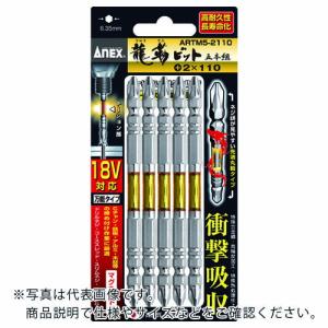 アネックス 龍靭ビット5本組 両頭+2×85 ( ARTM5-2085 ) (株)兼古製作所｜orangetool