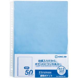 KING JIM シンプリ-ズ透明ポケット A4タテ型 青 50ポケット 50枚 30穴 ( 103SPDP-50-B )｜orangetool
