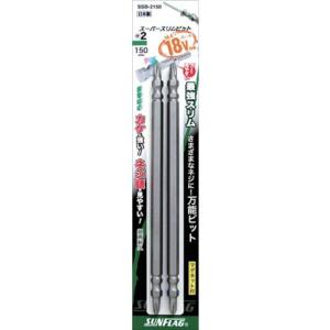 サンフラッグ スーパースリムビット #2×150mm (2本入) ( SSB-2150 ) (株)新亀製作所｜orangetool