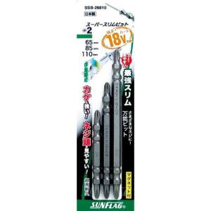 サンフラッグ スーパースリムビット (1S(PK)=3本入) ( SSB-26810 ) (株)新亀製作所｜orangetool