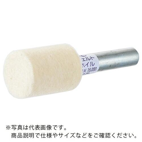 【SALE価格】AC フェルトホイル 軸付 ストレート 10X15X3 ( FUS1015H )(1...