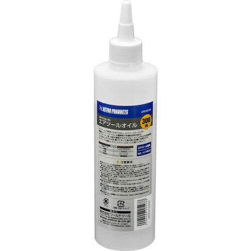 アストロプロダクツ AP エアツールオイル 300ml ( 2009000005488 )