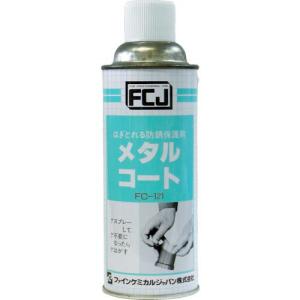 【SALE価格】FCJ 防錆剤 メタルコート 420ml ( FC-121 ) ファインケミカルジャパン(株)｜orangetool
