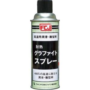 【SALE価格】FCJ グラファイトスプレー 420ml ( FC-169 ) ファインケミカルジャパン(株)｜orangetool