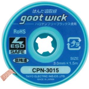 【SALE価格】グット ハロゲンフリー吸取線3.0mm長1.5m10個入 ( CPN-3015-10 ) 太洋電機産業(株)｜orangetool