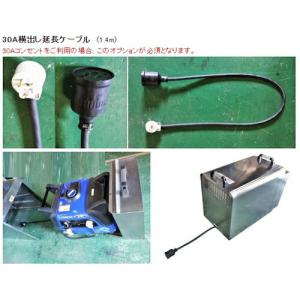 グリーンクロス ぱかっとL用30A横出し延長ケーブル  ( 6300027710 )｜orangetool