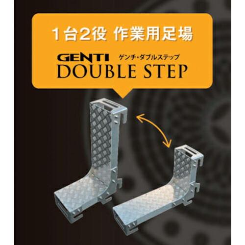 グリーンクロス GENTI ダブルステップ  ( 6300027717 )