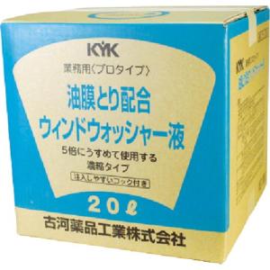 【SALE価格】KYK プロタイプウォッシャー液20L油膜取り配合 ( 15-204 ) 古河薬品工業(株)｜orangetool
