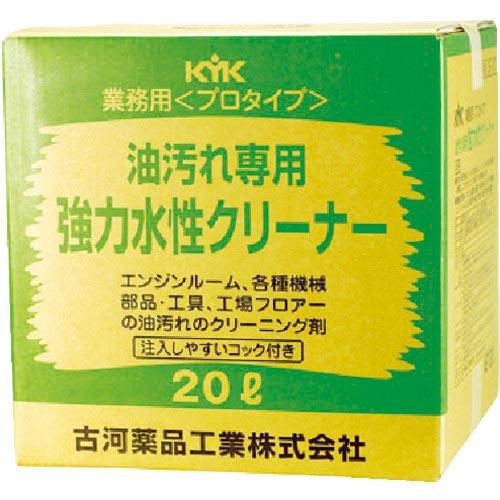 【SALE価格】KYK プロタイプ水性クリーナー20L ( 35-201 ) 古河薬品工業(株)