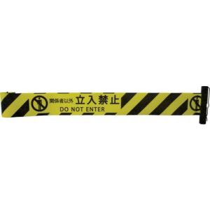 Reelex バリアリール 交換用シートC 関係者以外立入禁止 ( 3M3-A0004 ) 中発販売(株)｜orangetool
