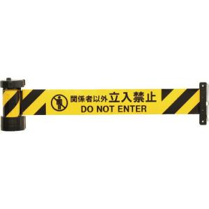 Reelex バリアリール マグネットタイプ 関係者以外立入禁止 ( BRS-605C ) 中発販売(株)｜orangetool