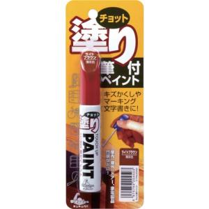 SOFT99 補修塗料 ちょっと塗りペイント ライトブラウン ( 20450 )｜orangetool