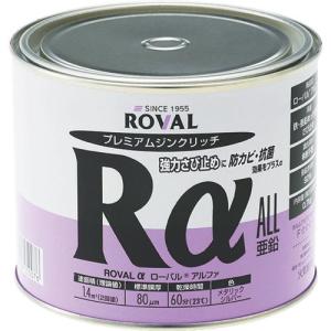 ROVAL 亜鉛メッキ塗料 ローバルアルファ(高輝性シルバージンクリッチ) 0.7kg缶 ( RA-0.7KG ) ローバル(株)｜orangetool