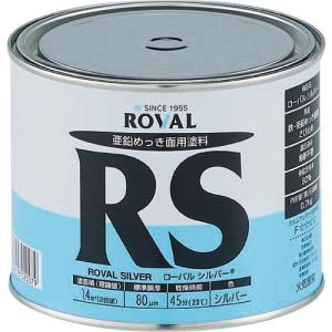 ROVAL 亜鉛メッキ塗料 ローバルシルバー(シルバージンクリッチ) 0.7kg缶 ( RS-0.7KG ) ローバル(株)｜orangetool