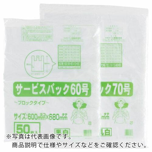 ワタナベ サービスバック 60号 ブロックタイプ ホワイ (50枚入) ( SB-60 )