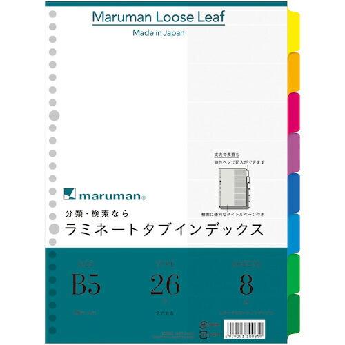 マルマン B5 ラミタブ見出し 8山 ( LT5008 )
