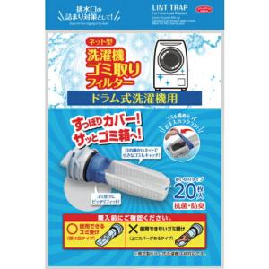 【SALE価格】アイメディア ネット型洗濯機ゴミ取りフィルター ドラム式A-02 20枚入 ( 1009561 ) アイメディア(株)｜orangetool
