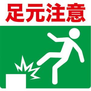 TRUSCO プリントノンスリップ300X306 足元注意 ( TPNS-3033 ) トラスコ中山(株)｜orangetool