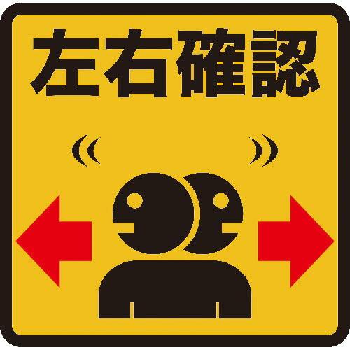 TRUSCO プリントノンスリップ300X306 左右確認 ( TPNS-3034 ) トラスコ中山...