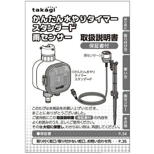 タカギ 説明書 GTA111 211取説  ( XGZ0111 )