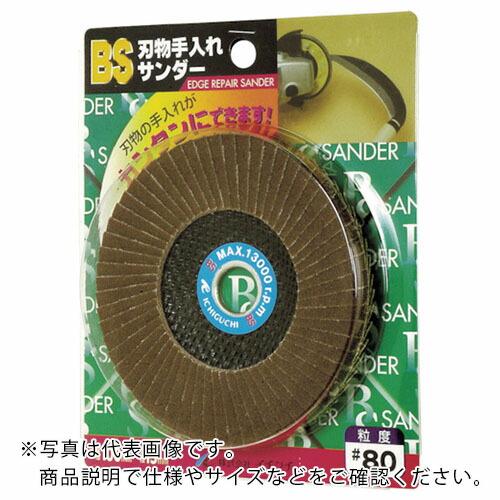 BS 刃物手入れサンダー 100X15 #120 ( 68006 ) (株)イチグチ