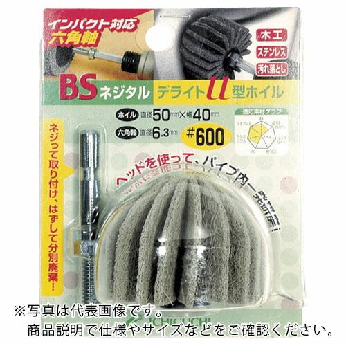 BS ネジタル-デライトU型ホイル(六角軸) 50X40/6.3 #400 ( 86602 ) (株...