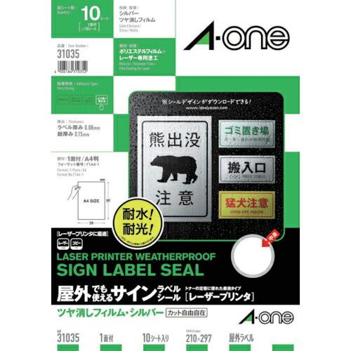 3M エーワン 屋外用サインラベル(レーザープリンタ)ツヤ消しフィルム・シルバー ( 31035 )...