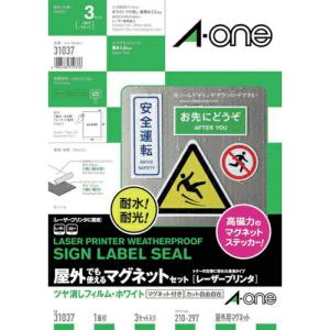 3M エーワン 屋外用マグネットセット(レーザー)ツヤ消しフィルム・白 (3枚) ( 31037 ) スリーエム ジャパン(株)文具・オフィス事業部｜orangetool