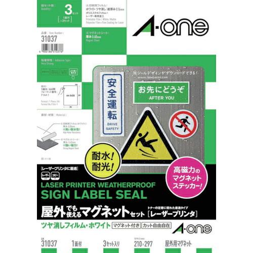 3M エーワン 屋外用マグネットセット(レーザー)ツヤ消しフィルム・白 (3枚) ( 31037 )...