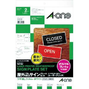 3M エーワン 屋外用サインプレートセット(レーザー)ツヤ消しフィルム・白 2枚 ( 31039 ) スリーエム ジャパン(株)文具・オフィス事業部｜orangetool