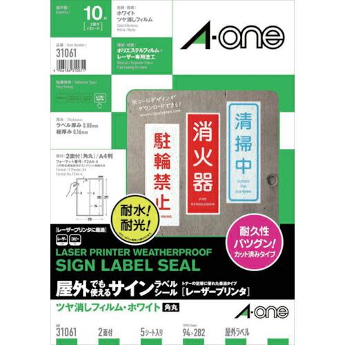 3M エーワン 屋外用サインラベル(レーザー)ツヤ消しフィルム・白 2面 5枚入 ( 31061 )...